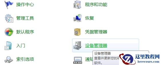 Win7电脑U盘读取不出来怎么办?Win7电脑U盘读取不出来的解决方法