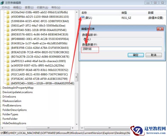 Win7的回收站清空了怎么恢复？