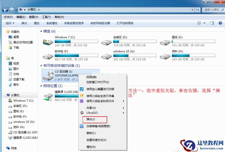 Win7系统如何使用虚拟光驱安装？虚拟光驱安装win7系统教程
