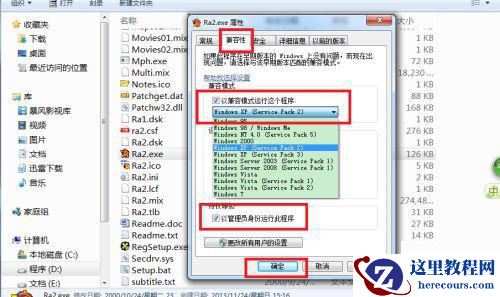 win7系统不兼容红警怎么办？win7系统不兼容红警解决方法