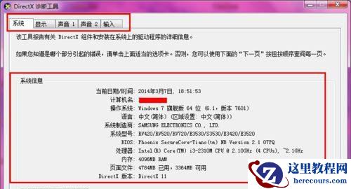 win7主板型号怎么看？win7主板型号查看教程