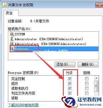 Win7共享文件夹别人怎么进不去？共享文件夹别人没有权限访问解决办法