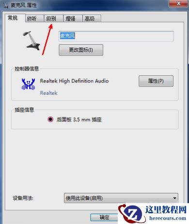 Windows7系统麦克风怎么设置