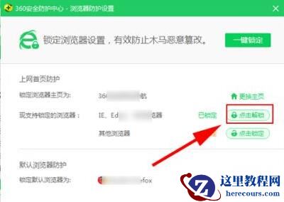win7上网主页被锁定怎么解决?win7浏览器主页更改教程