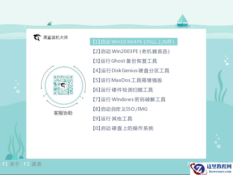 黑鲨U盘Win7装机教程 黑鲨U盘安装Win7系统教程