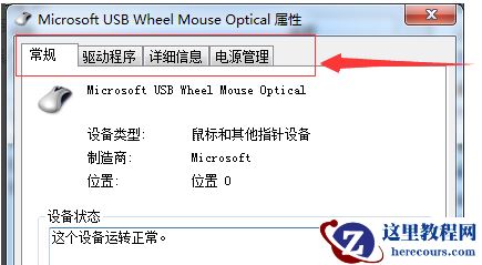 win7鼠标驱动两种卸载重新安装方法分享