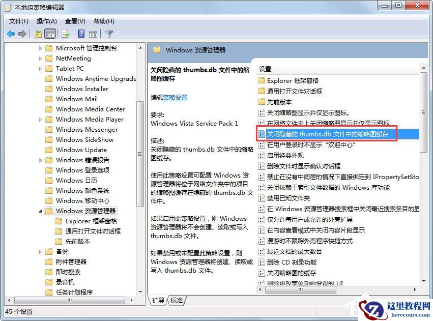 Win7不让桌面自动保存Thumbs.db的方法