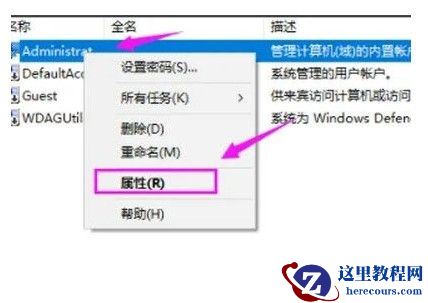 Win7提示帐户被停止使用请联系系统管理员咨询怎么办