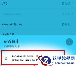 安卓手机投屏到Win7电脑方法教学