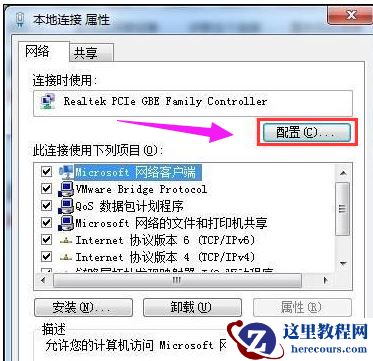Win7旗舰版待机断网问题如何解决