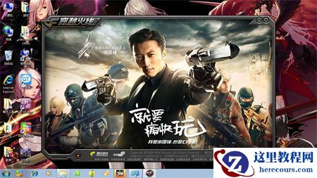 win7系统32位登不上cf解决办法