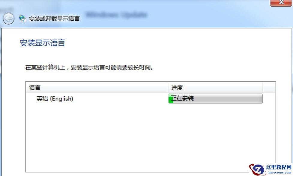 Win7旗舰版怎么安装语言包?