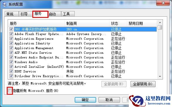 Win7旗舰版错误代码0x80070002怎么解决？