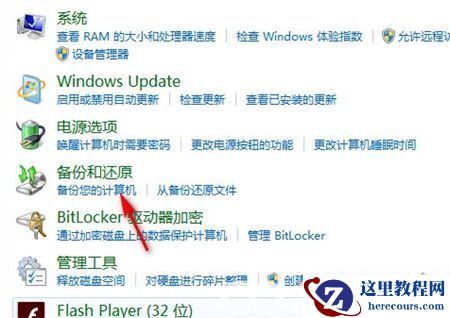 win7如何恢复出厂设置？win7快速一键还原功能设置教程