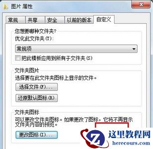 win7电脑文件图标怎么更改？win7文件图标替换方法