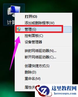 如何给win7系统进行磁盘分区？