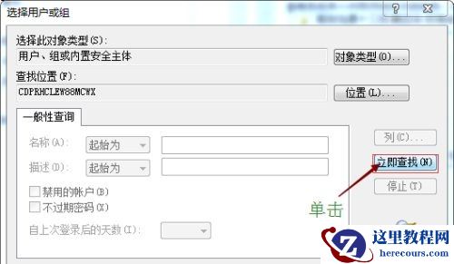 win7如何更改权限？win7文件权限更改教程
