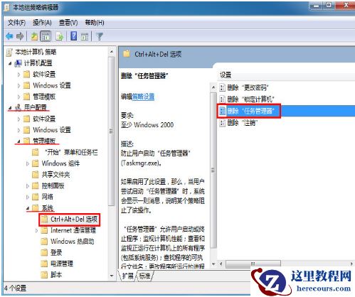 Win7任务管理器被禁用了怎么办？