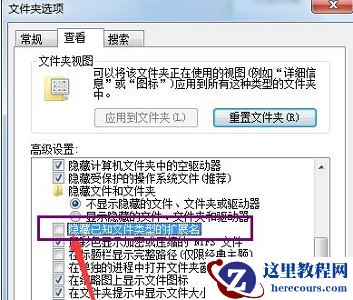 win7如何更改后缀改变文件属性？win7更改后缀改变文件属性教程