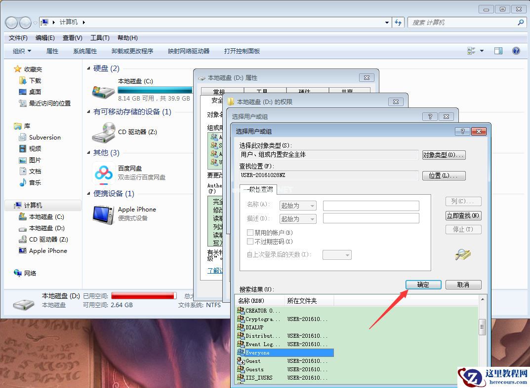 Win7电脑如何设置everyone权限？Win7旗舰版everyone权限设置教程