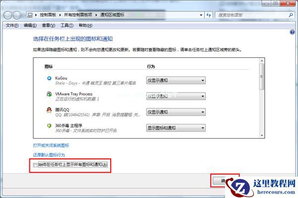 怎么恢复重装Win7系统后右下角三角形隐藏图标