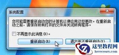 win7启动项在哪里设置？win7开机启动项设置教程
