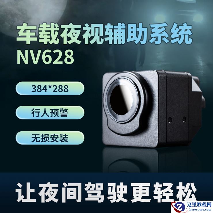 红外夜视「加速上车」，高手云集 |  盘点车载红外夜视厂家