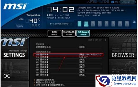 win7主板微星怎么用U盘做系统?win7主板微星U盘做系统教程