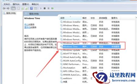 Win7日期不能自动更新怎么办？Win7日期不能自动更新解决方法