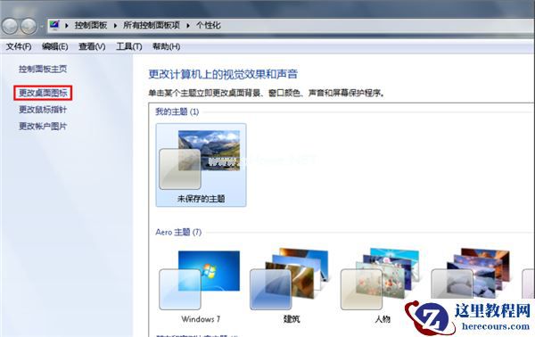 Win7旗舰版桌面的图标不见了怎么办？