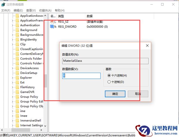 Win7隐藏的彩球屏幕保护如何调出