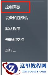 win7右下角网络图标显示不出来的解决方法
