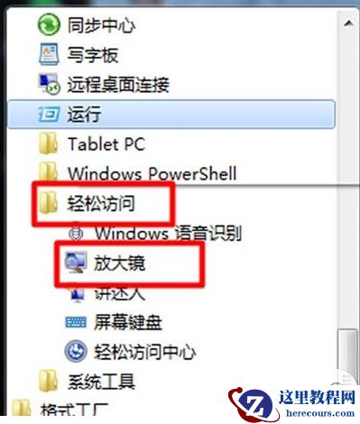 如何使用win7系统放大镜功能?win7系统放大镜功能使用教程