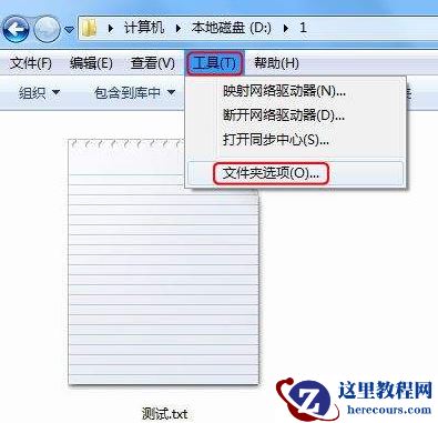 Win7如何显示文件的后缀名？win7显示后缀文件名称方法