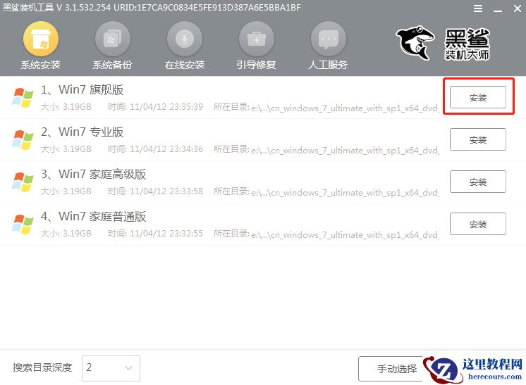黑鲨U盘Win7装机教程 黑鲨U盘安装Win7系统教程