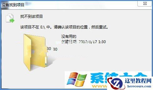 Win7故障修复：“找不到该项目”错误处理方法
