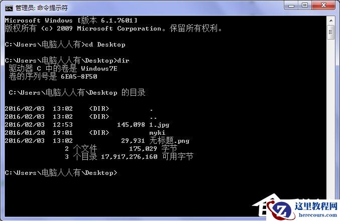Win7系统桌面上图标删不掉怎么办？