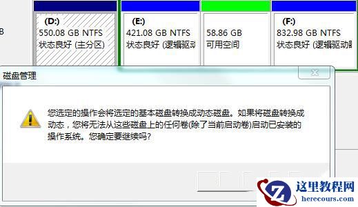 Win7电脑怎么把一个磁盘空间划给另一个磁盘？