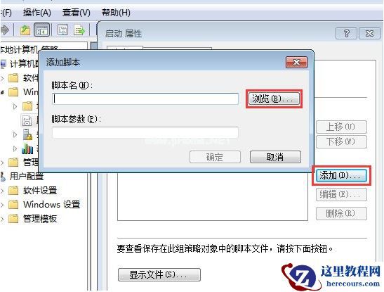 Win7怎么禁止电脑自动安装软件？设置禁止Win7自动安装软件教程