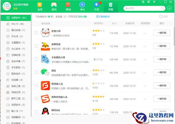 Win7系统卸载32位Office程序方法!