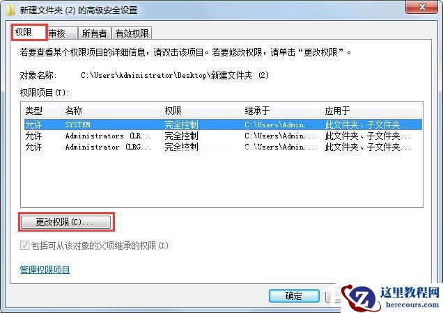 Win7系统文件无法删除访问被拒绝如何解决？