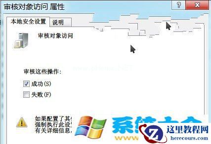 让Win7帮你全程监控 电脑被懂