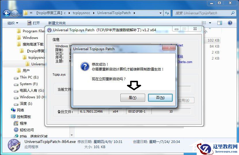Win7怎么解决tcpip.sys蓝屏问题?Win7解决tcpip.sys蓝屏问题的方法