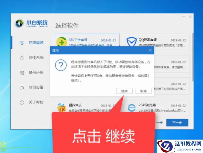 win764位系统如何安装