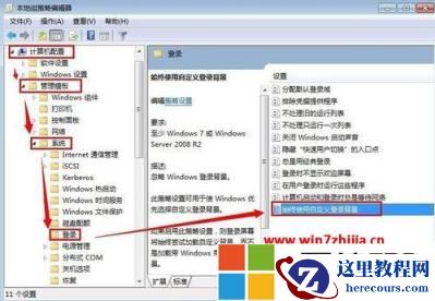 如何更改win7欢迎界面？windows7开机欢迎界面修改怎么操作