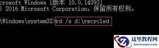 如何修复win7系统回收站受损的问题？