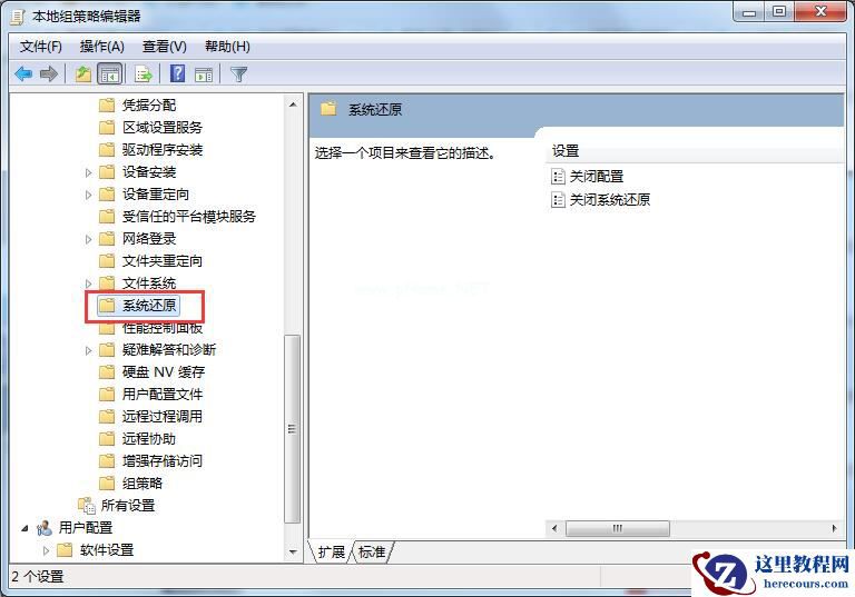 Win7系统系统还原被禁用怎么办?Win7系统还原无法使用的解决方法