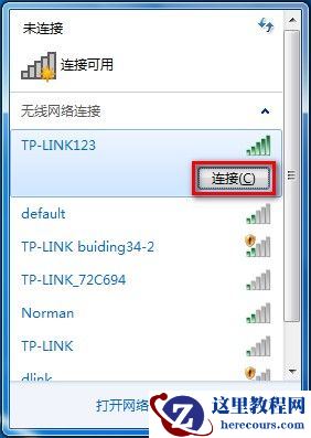 Windows7系统创建无线网络连接的方法(图文教程)