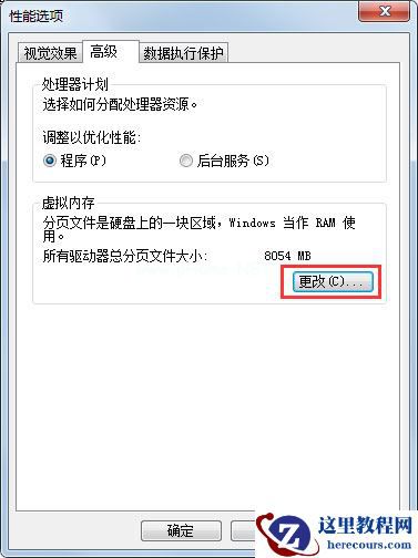 Windows7如何设置系统性能优化？Windows7优化设置方法介绍