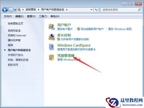 Win7电脑如何添加和管理windows凭证？